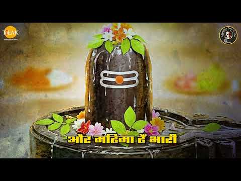 Shiv Bhole Bhandari | शिव भोले भंडारी | Shiv Bhajan | Ravindra Jain | Tilak Bhajanavali