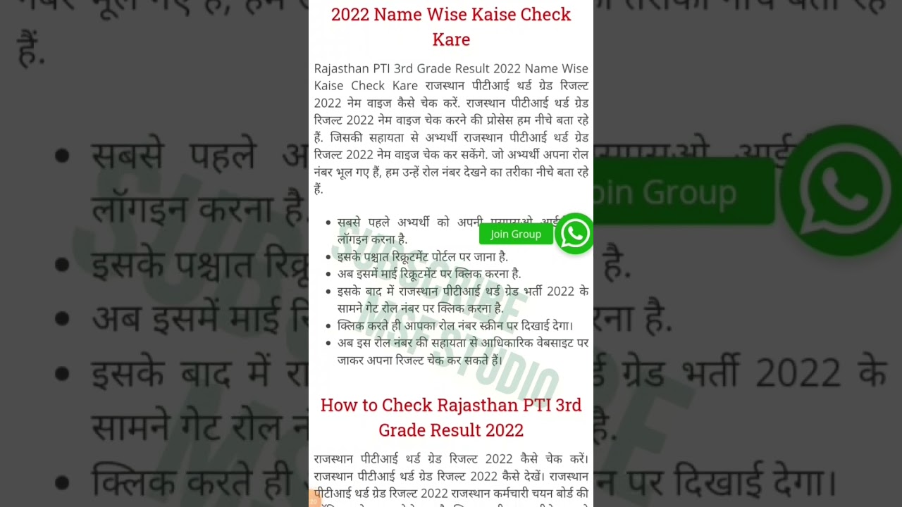 Rajasthan PTI 3rd Grade Result 2022 | PTI result kaise dekhe | PTI  Result name wise kaise check kre
