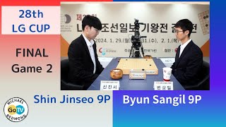 28th LG CUP THE DECISIVE GAME Byun Sangil 9P vs Shin Jinseo 9P