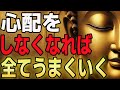 【心配しても意味がない】苦しみの8割は“想像”から生まれる｜ブッダが説いた“今を生きる”智慧