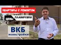 Квартиры с ремонтом в Краснодаре. ВКБ Новостройки. Переезд в Краснодар.