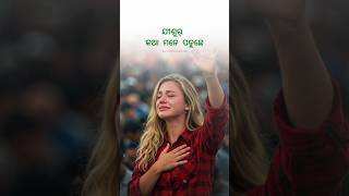 Jisur katha Mane Parduche || Antara Chakra Baorty - new odia christian short video #shorts #status