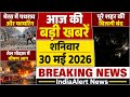 ✅ किसान आंदोलन से लेकर अमेरिका-ईरान तक आज की सभी बड़ी खबरें #indiaalertnews