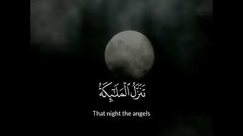 "سورة القدر" القارئ أحمد النفيس