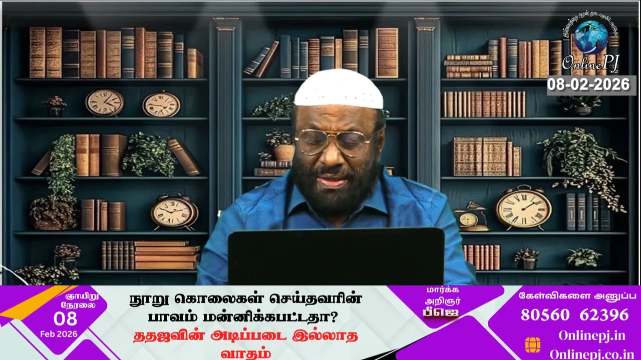 நூறு கொலைகள் செய்தவரின் பாவம் மன்னிக்கபட்டதா? ததஜவின் அடிப்படை இல்லாத வாதம்