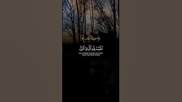 تلاوة خاشعة جميلة بصوت القارئ احمد العجمي #احمد_العجمي #سورة_الكهف
