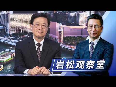 李家超回顾一年履职，香港发生了怎样的变化？急性子的“特首”如何谋划香港未来？| CCTV「新闻1+1」20230627