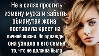 видео: Не в силах простить мужа, обманутая жена поставила крест на личной жизни, но узнав о его семье... картинка: Не в силах простить мужа, обманутая жена поставила крест на личной жизни, но узнав о его семье...