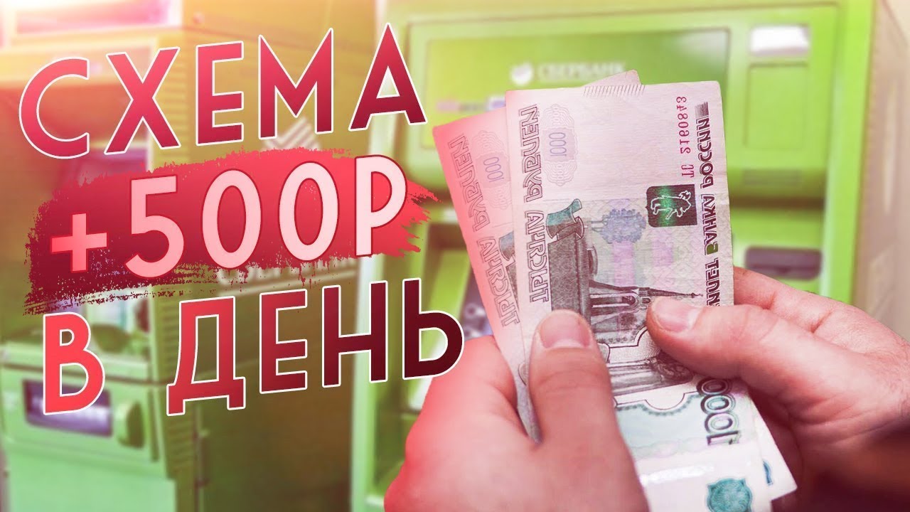 Вложить 500 рублей