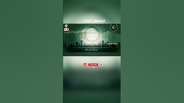 #القرآن_الكريم #المصحف #اكسبلور #الرحمن #تلاوة_خاشعة #تيك_توك #القرميد #موعظة
