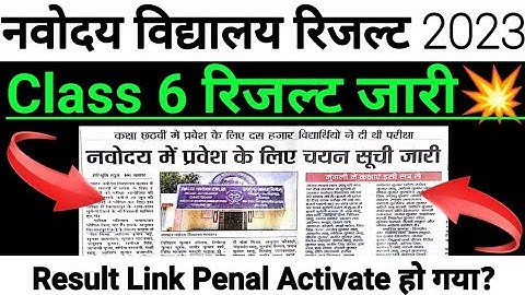 jawahar navodaya vidyalaya result 2023 class 6 | jnv class 6 entrance exam 2023 result date |