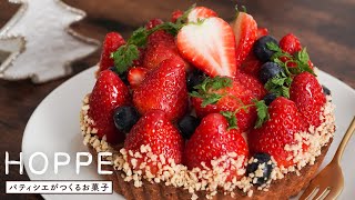 Strawberry Tart とっても美味しいいちごタルトの作り方 HOPPE