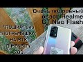 "ПУШКА" или "ПОГРЕМУШКА"? Очень подробный обзор смартфона Realme GT Neo Flash на MTK Dimensity 1200