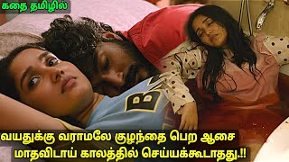 வயதுக்கு வராமலே குழந்தை பெற்றுக்கொள்ள நினைத்த பெண் -Movie explained in tamil voiceover -a film by