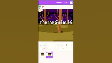 วิธีทำฉากหลังเลื่อนเองได้ใน Scratch #สอนscratch #scratch #motionblocks