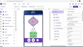80- إنشاء تطبيق أندوريد  القرآن الكريم |  app inventor |  Kodular |  تصميم التطبيق