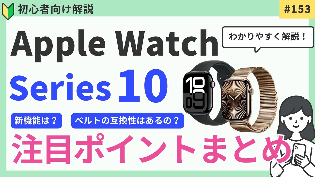 Easy 10-minute explanation] Apple Watch Series 10! Summary of key 