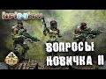 INFINITY - Всё, что нужно знать новичку II Вопросы новичка