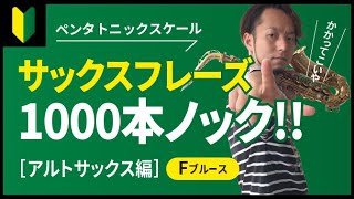ジャズ・フレーズ・フォー・サックス改訂版 ジャズ・フレーズ・フォー・サックス |本 | 通販 | Amazon
