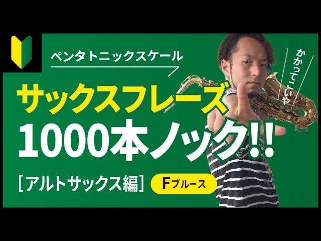 ジャズ・フレーズ・フォー・サックス改訂版 ジャズ・フレーズ・フォー・サックス |本 | 通販 | Amazon