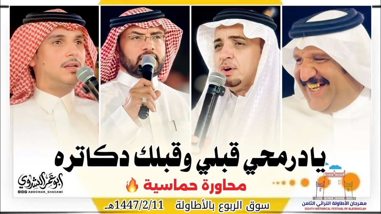 #حماسيه | #البيضاني #الدرمحي VS #بن_حوقان #الشيخي |#الأطاوله 1447/2/11هـ | #تصوير #أبو_عمر_الشدوي 