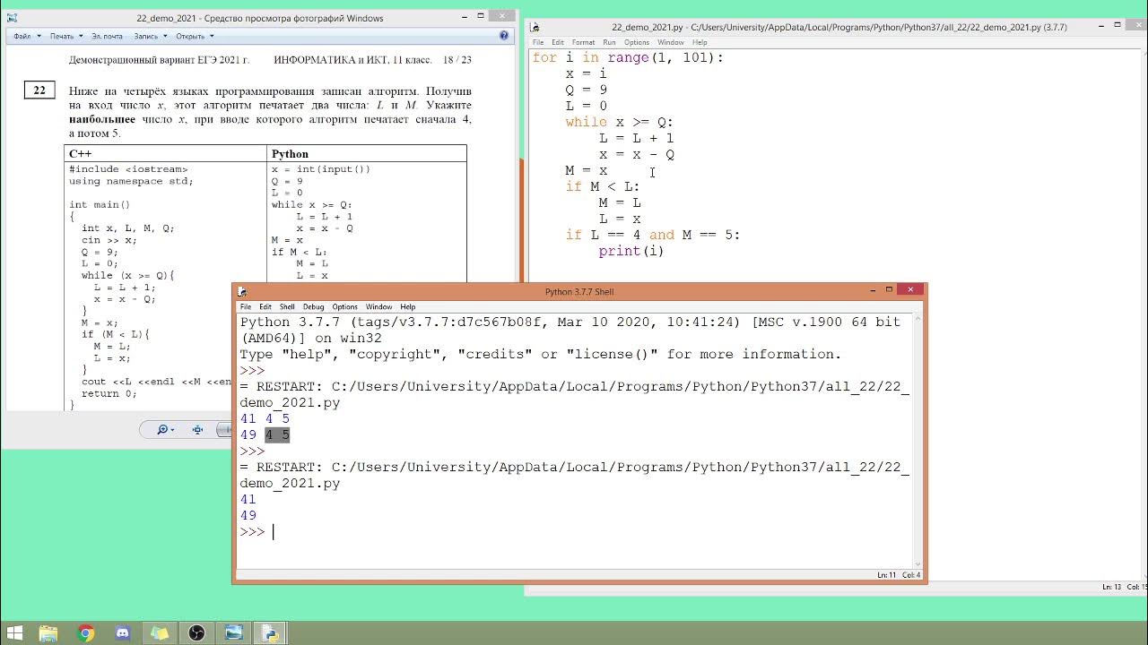 Разбор демоверсии информатика. Демо ЕГЭ 2021 Информатика. 22 Задание ЕГЭ Информатика. Задания на питоне в ЕГЭ. Решение заданий ЕГЭ по информатике 2021.