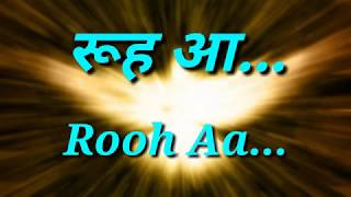 Video thumbnail of "रूह आ | Rooh Aa Lyrics  Ernest Mall and Subhash Gill"