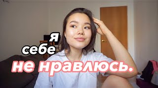 как принять и полюбить себя + мои комплексы