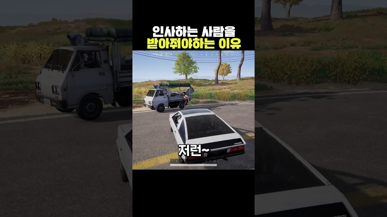 인사하는 사람을 받아줘야하는 이유