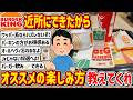 【2ch】「バーガーキング」が近所にできるからオススメの楽しみ方おしえてくれ!!!