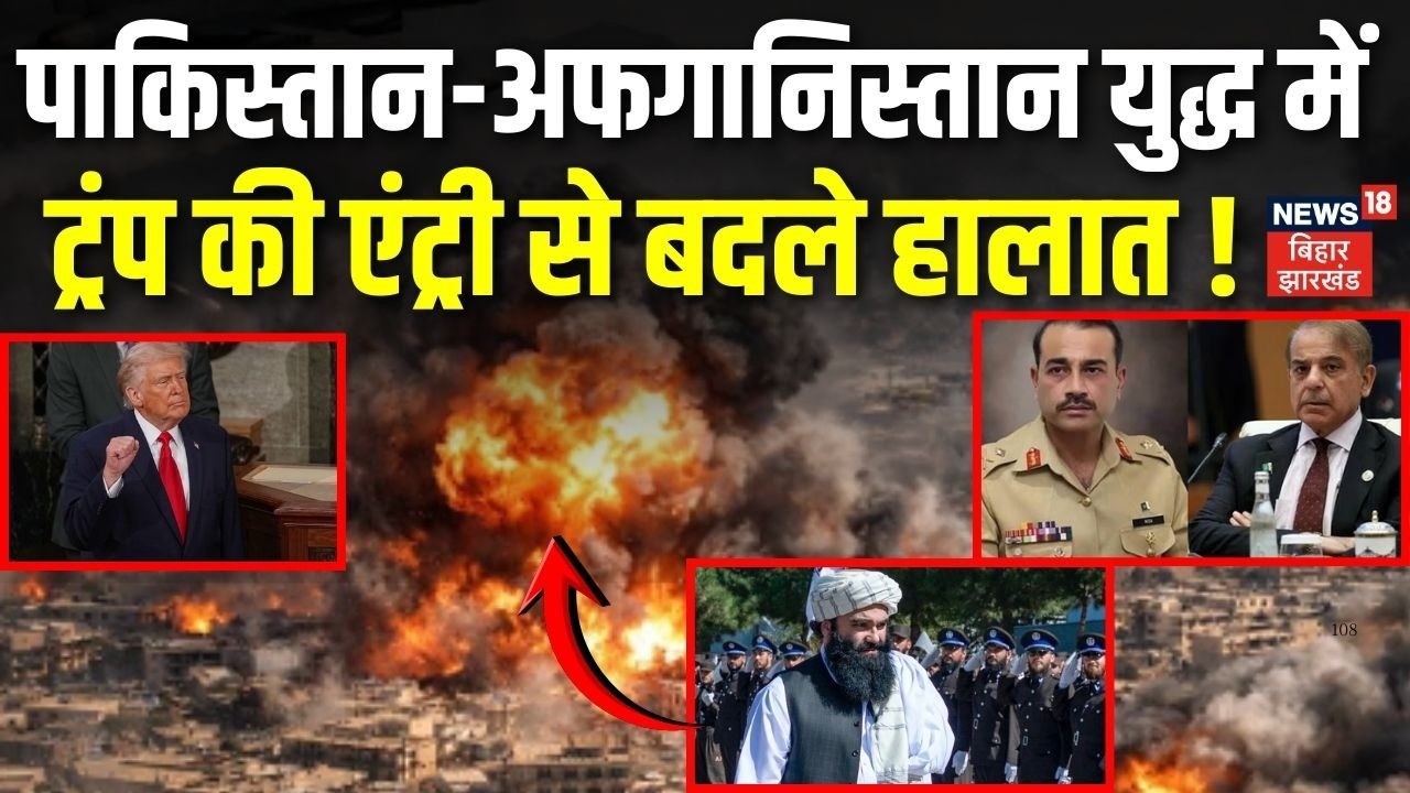 Afghanistan-Pakistan War : पाकिस्तान-अफगानिस्तान युद्ध में Trump की एंट्री से बदले हालात ! | Taliban