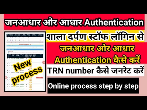 jan aadhar authentication || jan aadhar authentication on staff login | जन आधार ऑथेंटिकेशन कैसे करें