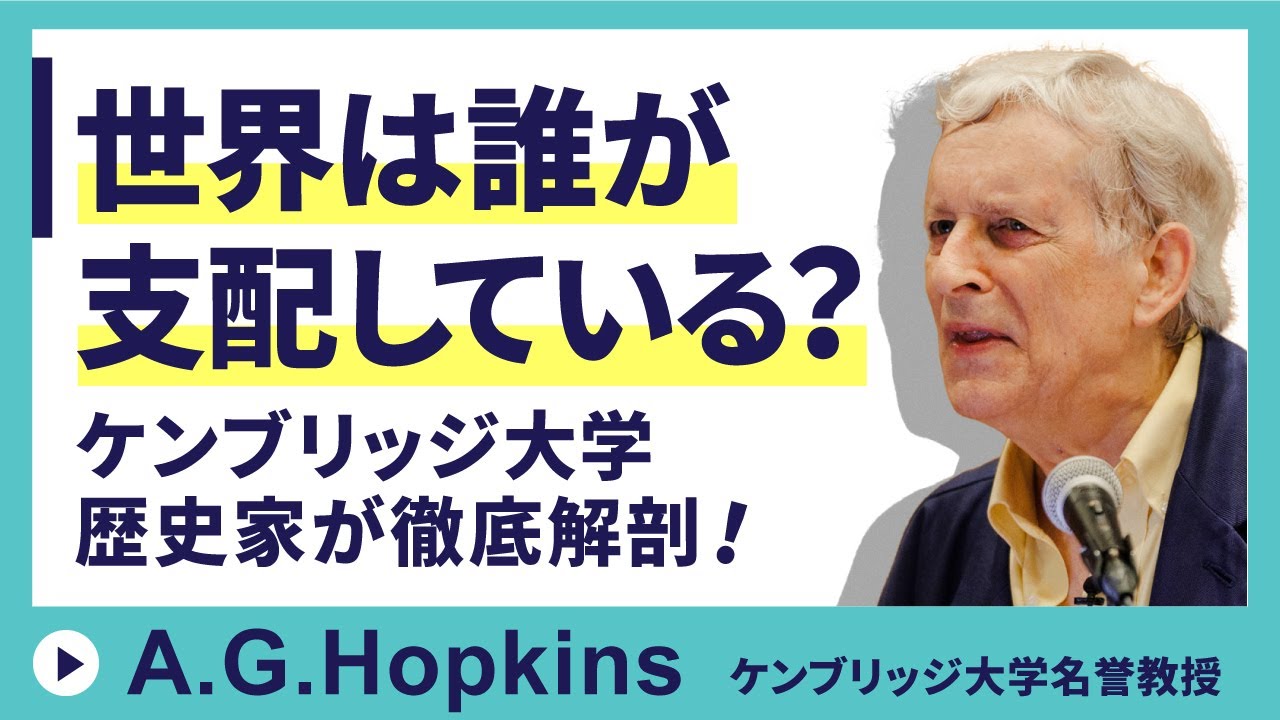 グローバル化、帝国、近現代世界の創出