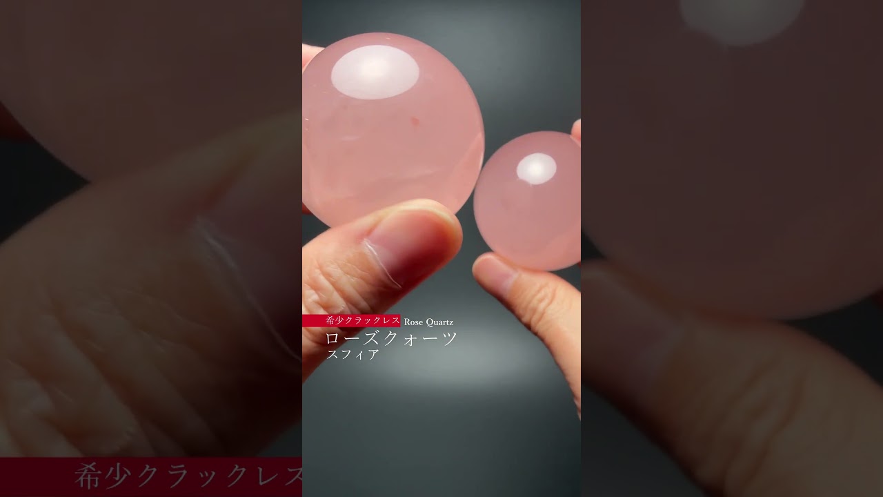 希少/トップクォリティ]マダガスカル産ローズクォーツ丸玉/スフィア