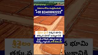 Best Open Plots Srisailam Highway | Call +91 8340892222  #openplotsforsale #reels #shorts #trending