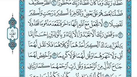 تلاوة سورة الإسراء من الآية 23 إلى الآية 25