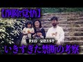 「世田谷一家殺害事件」危険水域の考察編