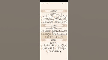 سورة النصر الشيخ محمد أيوب (رحمه الله)