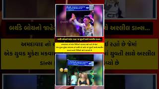 😳😳#ownvoice #sachivaat #dailynews #ahmedabad #viralnews