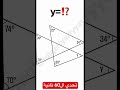 شيفرة ال360 #رياضيات #maths #bac #اعدادي #geometrydash #bacdz #هندسة #اكسبلور