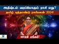 Tamil New Year Horoscope 2024! | Tamil New Year Rasi palan 2024!