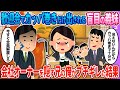 【2ch馴れ初め】歓迎会でカッパ巻きを出された義妹→兄の俺が…【ゆっくり】