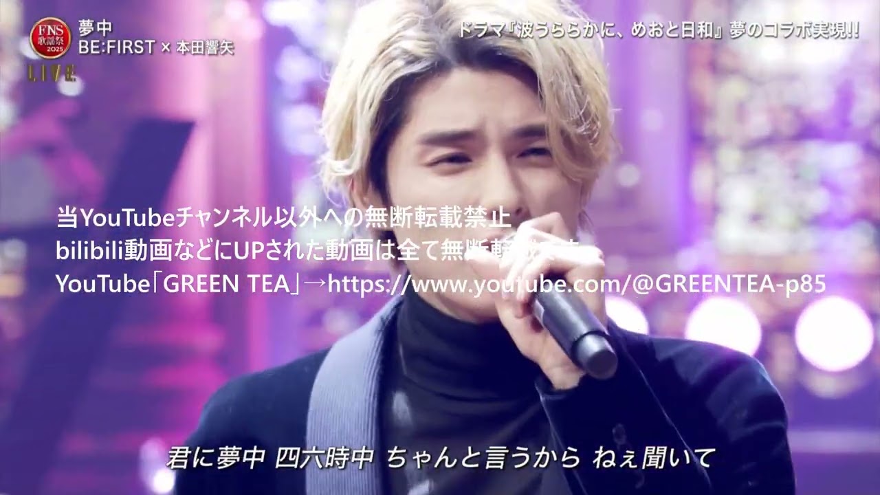 【時間限定公開】本田響矢 コラボ 2025年12月10日