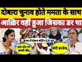 West Bengal Revolting 2026 | Mamta Banerjee | Pm Modi | BJP | Saayoni Ghosh | Bengal Exit Polls | Pm