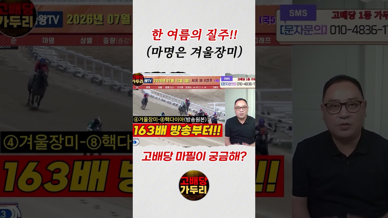 시원한 고배당 방송부터 적중까지 163배!!