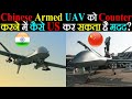 Chinese Drone को Counter करने में कैसे US कर रहा है India का मदद?