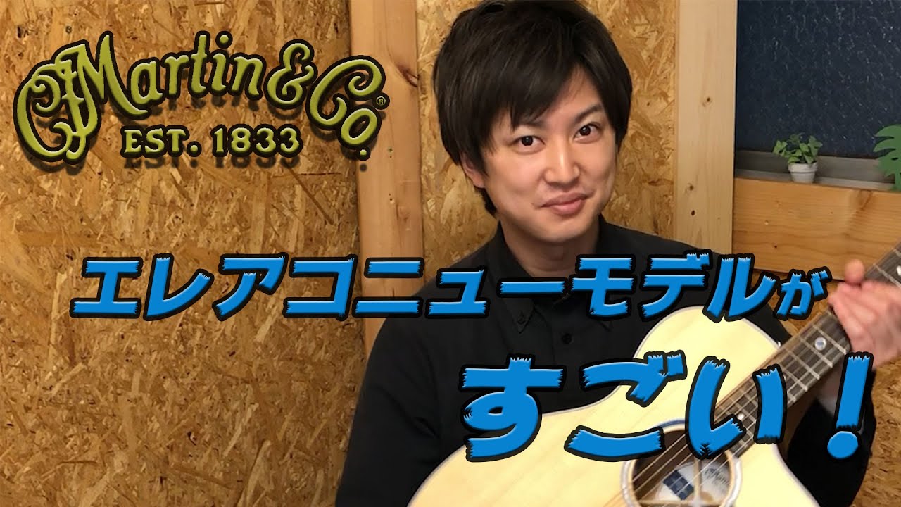 Martin SC-13E: A guide to the new electric acoustic guitar model