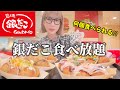 【大食い】銀だこ食べ放題に初参戦した結果ただただ幸せすぎた！