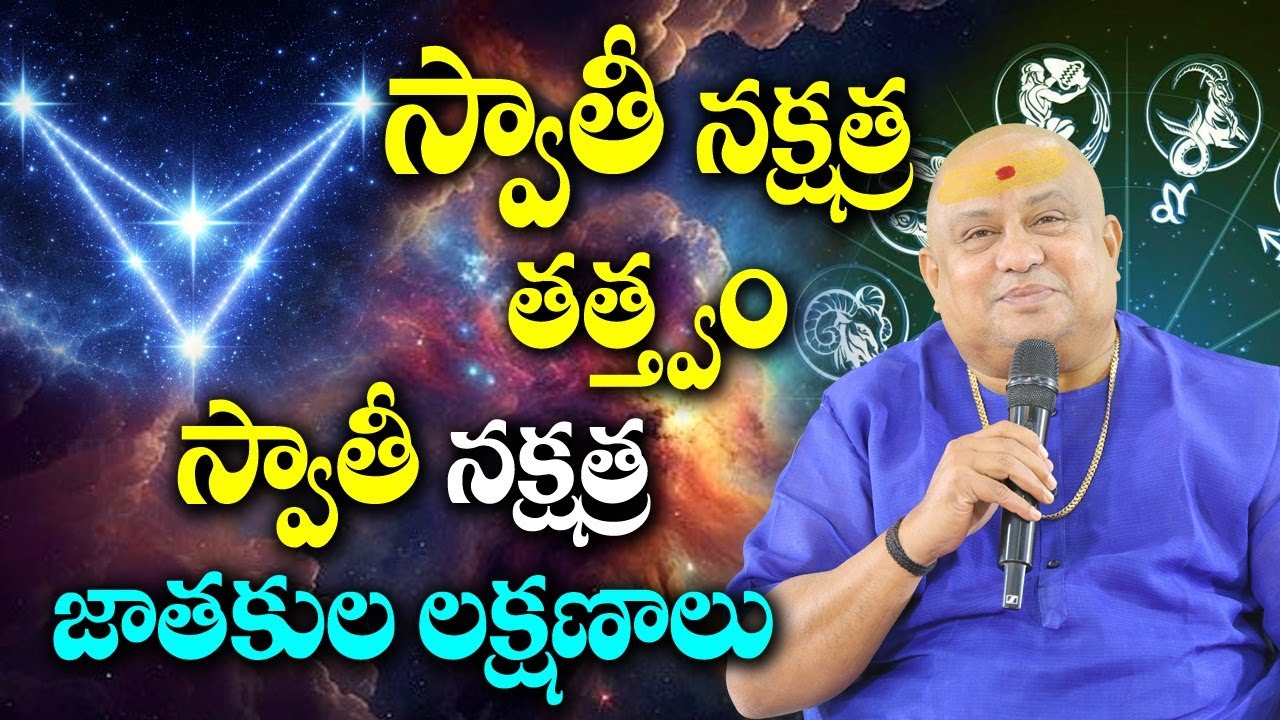 Swathi Nakshatra REALITY: Why They’re Calm… Then Dangerous | Pada-wise Prediction | Siddhaguru