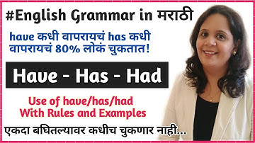 Use of Have has had|English Grammar in marathi|have|has|hadचा योग्य वापर #havehashad #efutureinside